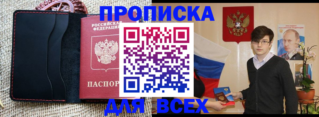 прописка 2025 в Жердевке