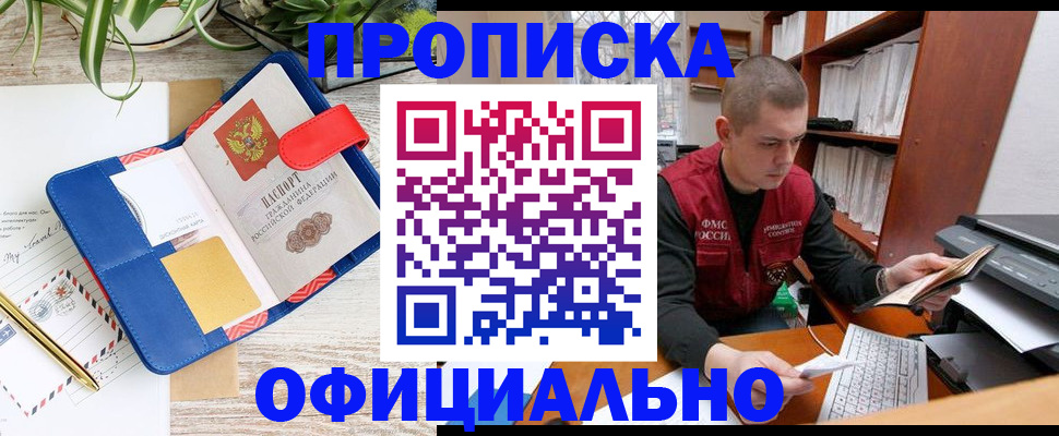 прописка для работы в Жердевке